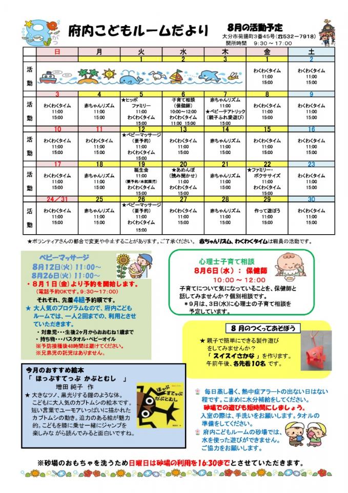 PDF画像：府内こどもルームだより 8月