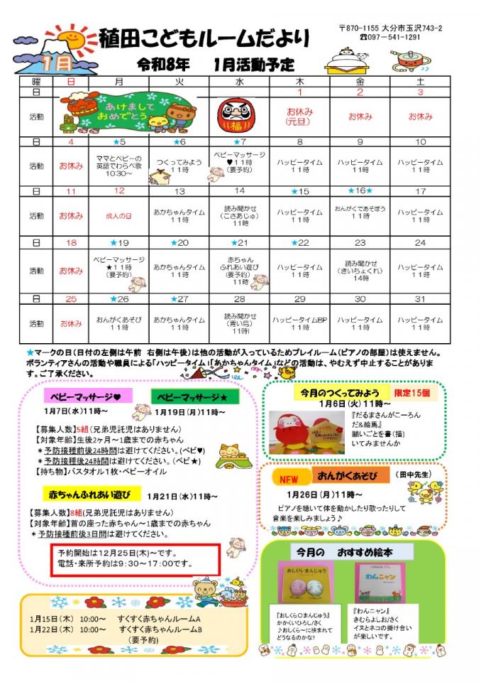 PDF画像：稙田こどもルームだより 1月