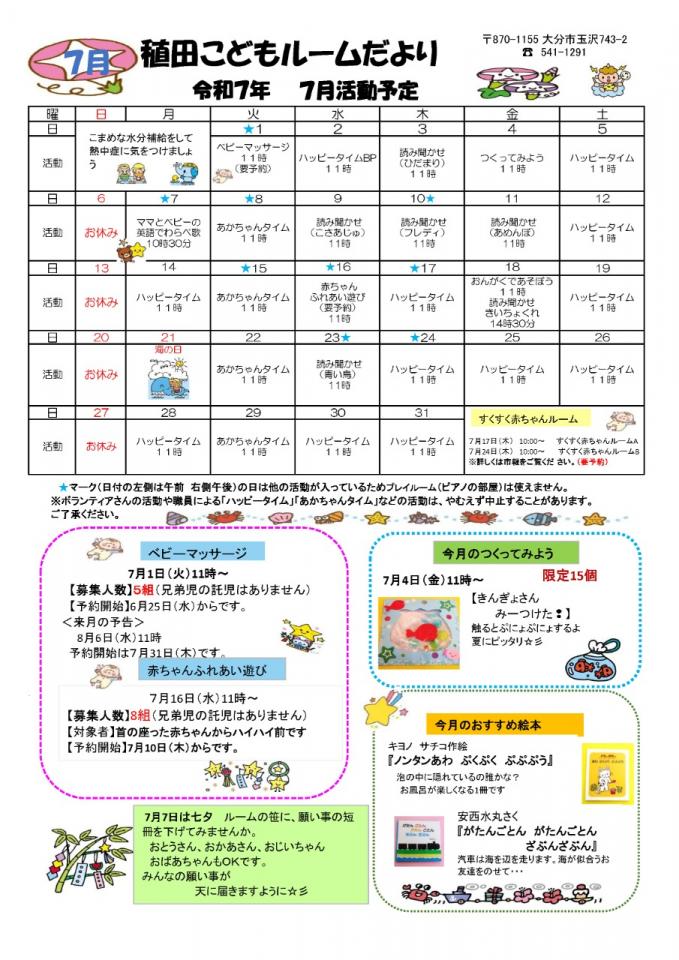 PDF画像：稙田こどもルームだより 7月