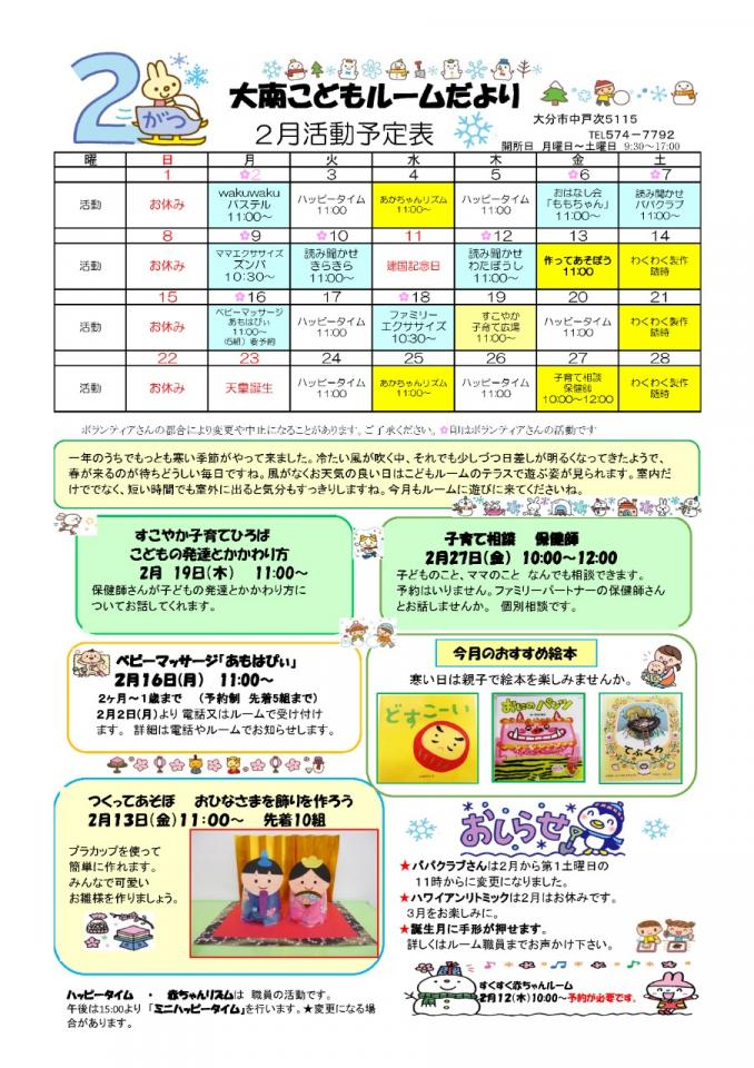 PDF画像：大南こどもルームだより 2月