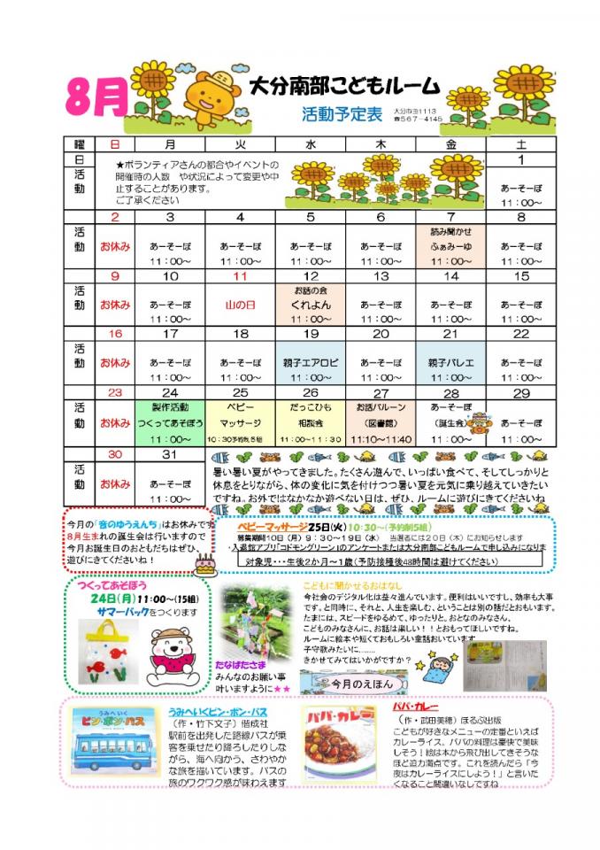 PDF画像：大分南部こどもルームだより 8月