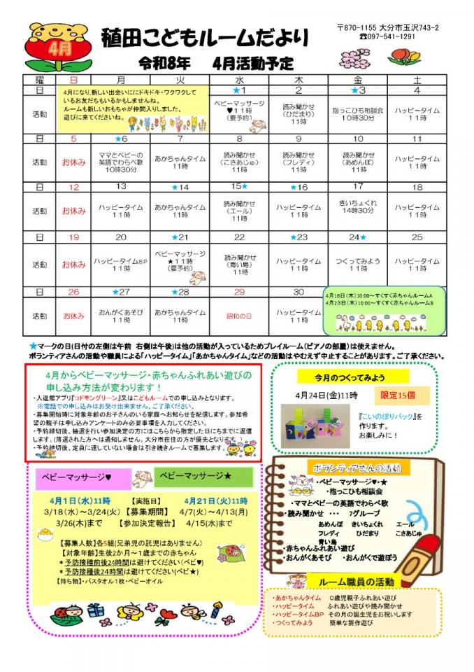 PDF画像：稙田こどもルームだより 4月