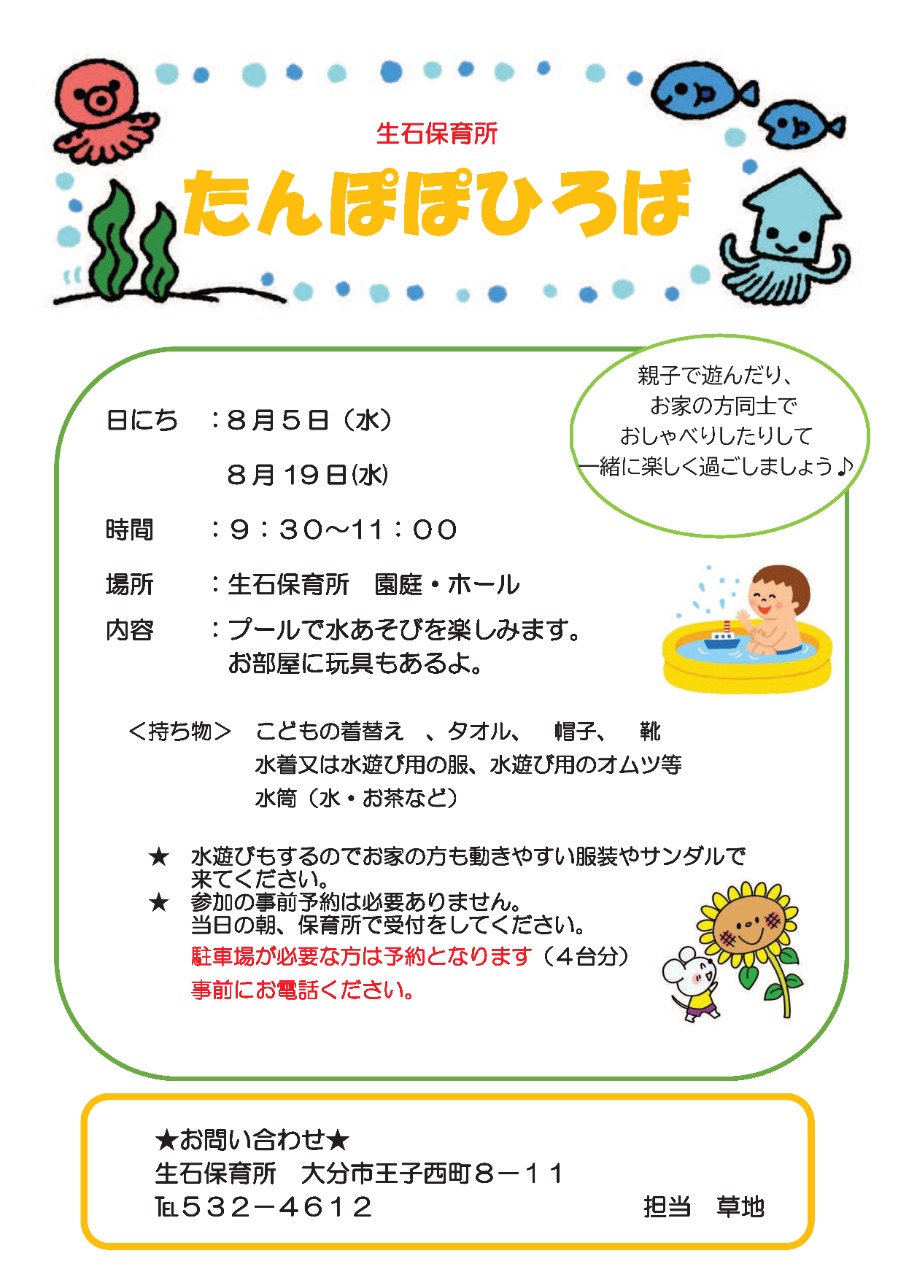 「たんぽぽひろば」　お知らせ