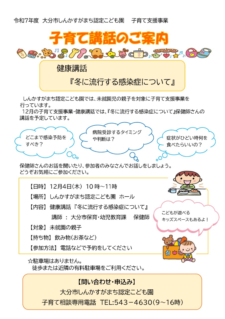 PDF画像：子育て支援事業　子育て講話のご案内