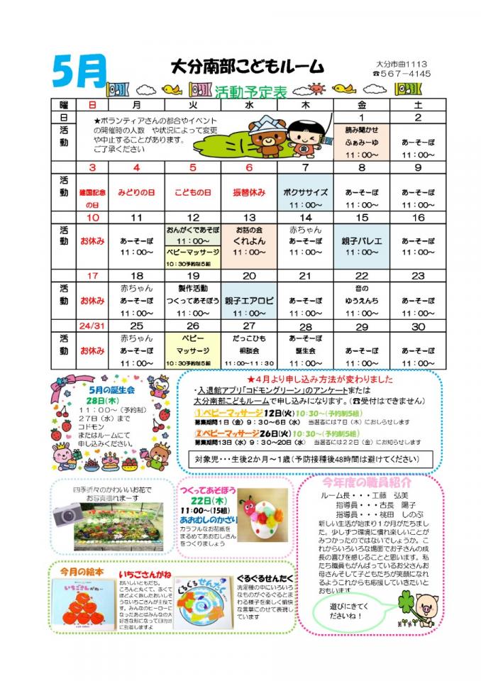 PDF画像：大分南部こどもルームだより 5月