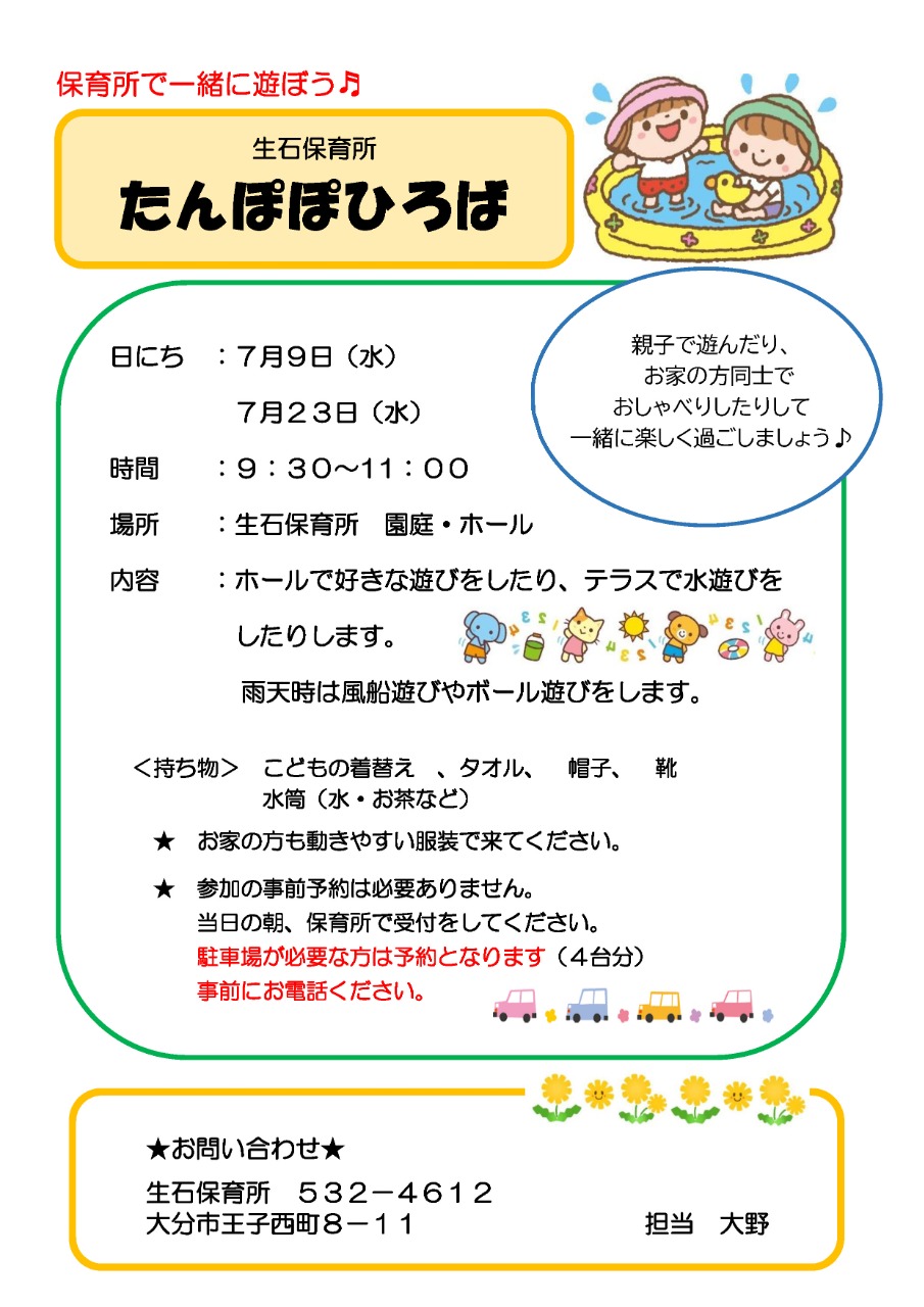 「たんぽぽひろば」　7月のお知らせ