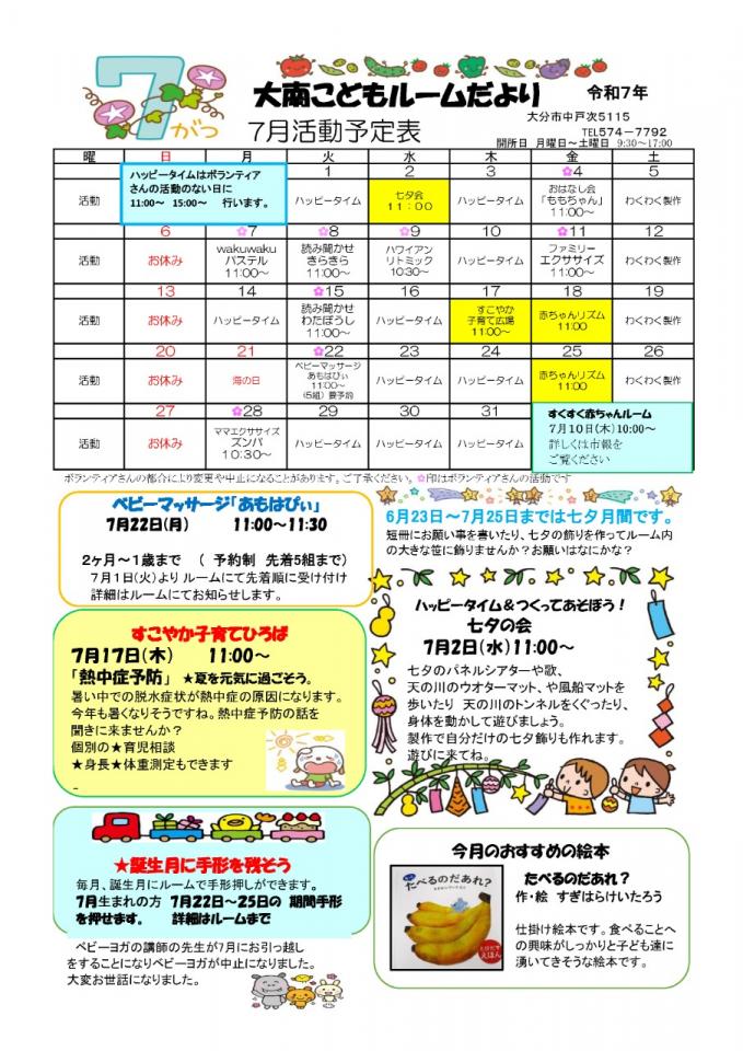 PDF画像：大南こどもルームだより 7月