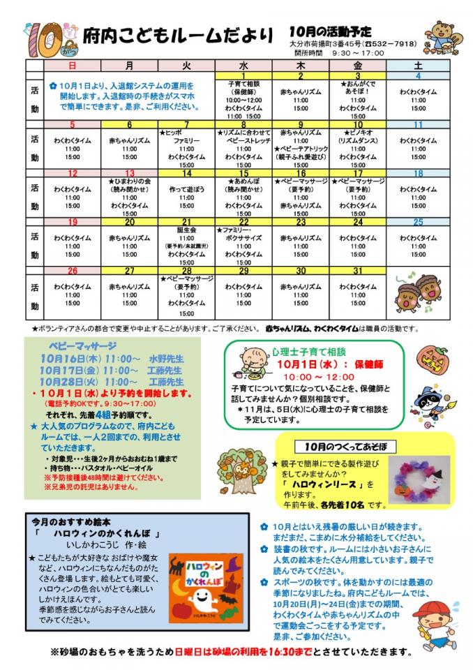 PDF画像：府内こどもルームだより 10月