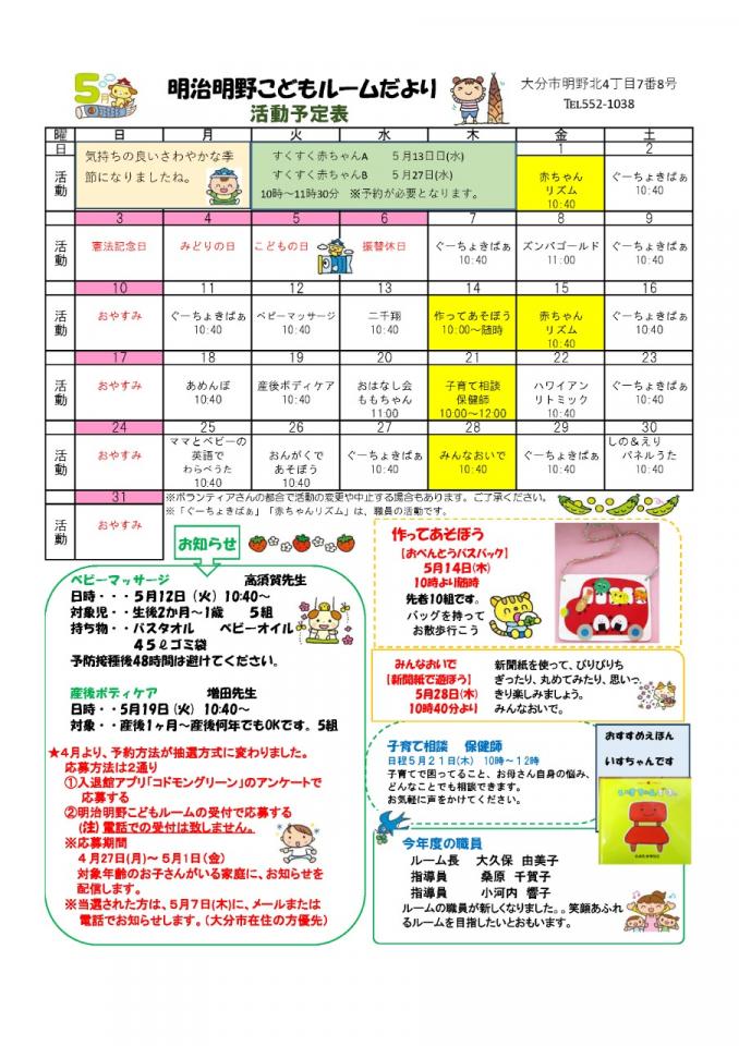 PDF画像：明治明野こどもルームだより 5月