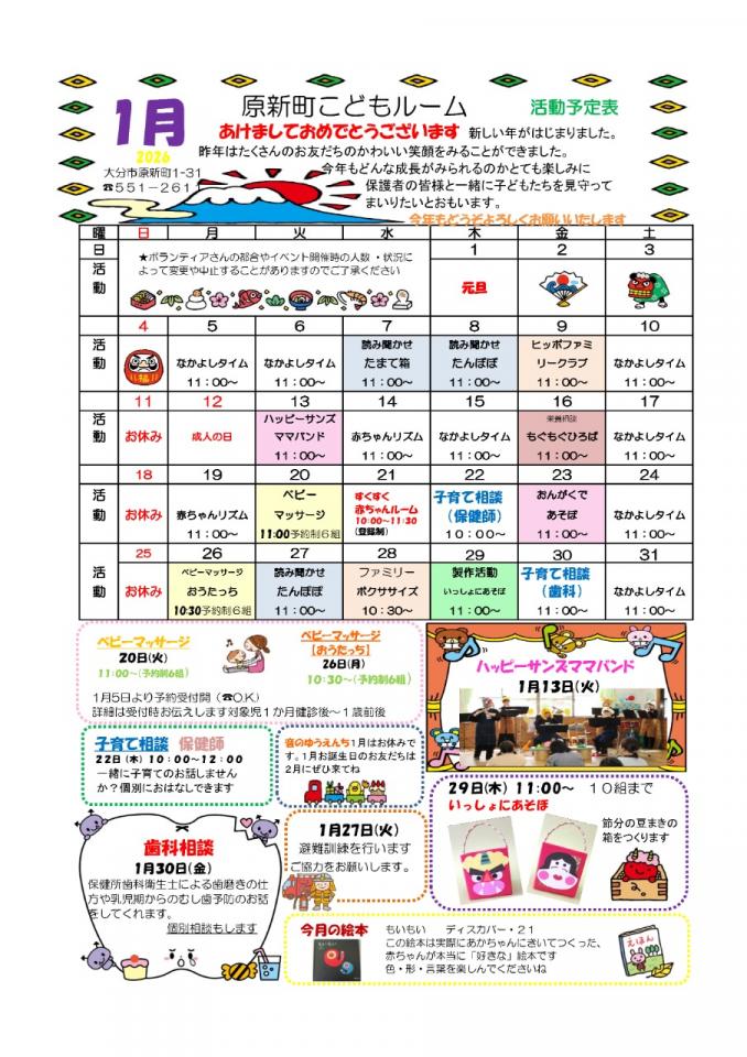 PDF画像：原新町こどもルームだより 1月