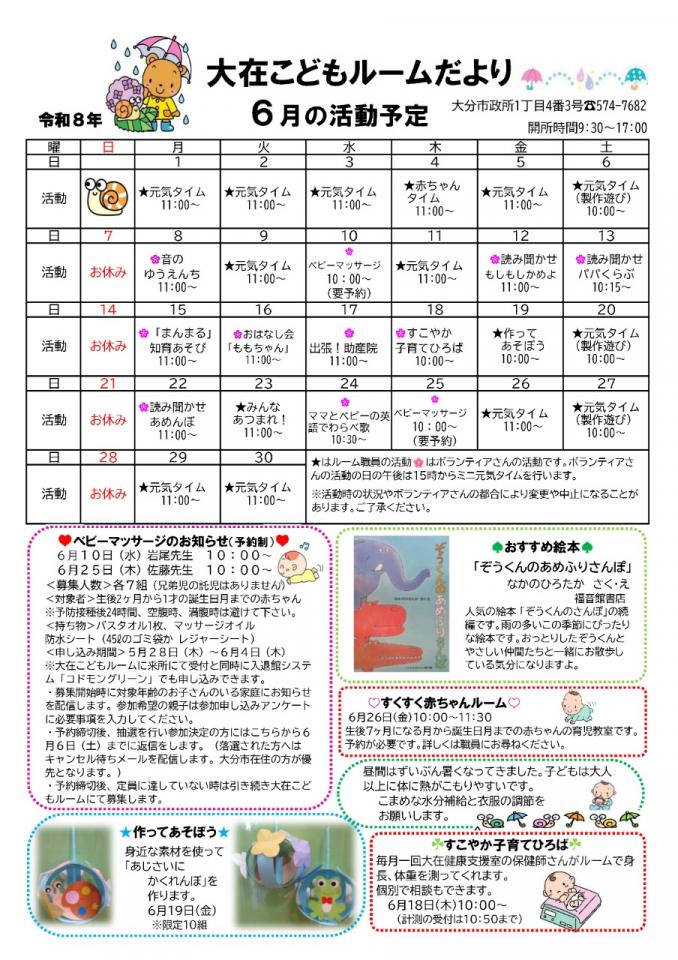 PDF画像：大在こどもルームだより  6月