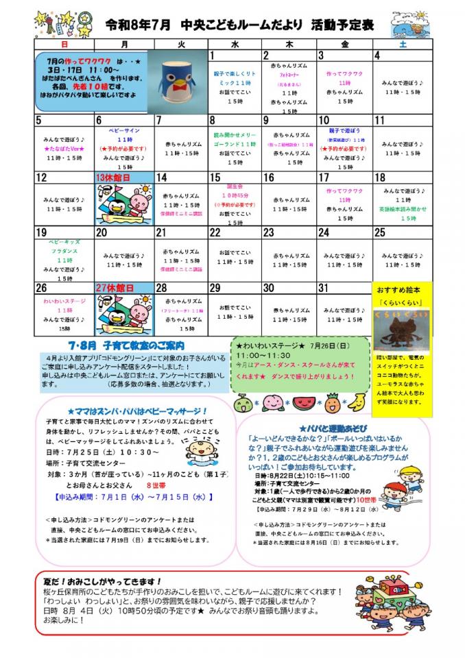 PDF画像：中央こどもルームだより7月