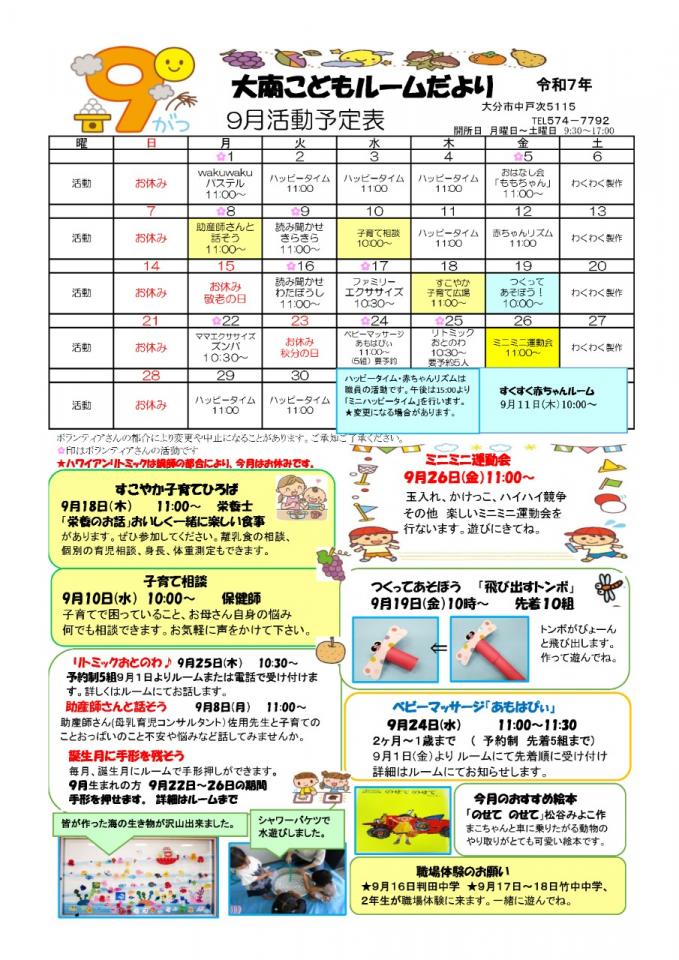 PDF画像：大南こどもルームだより 9月