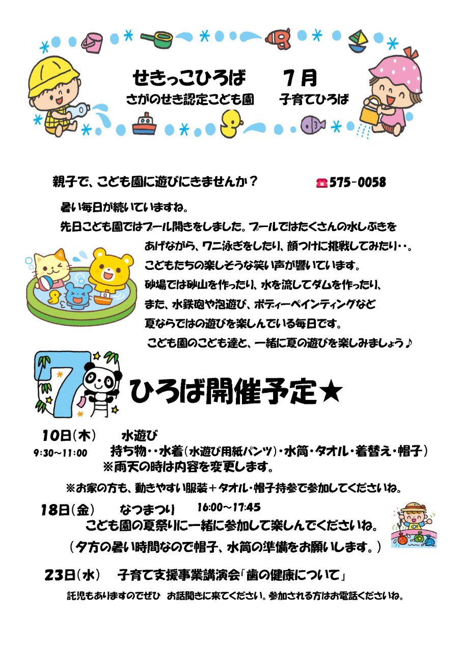 画像：せきっこひろばだより