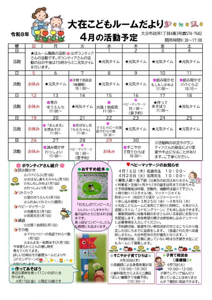 PDF画像：大在こどもルームだより  4月