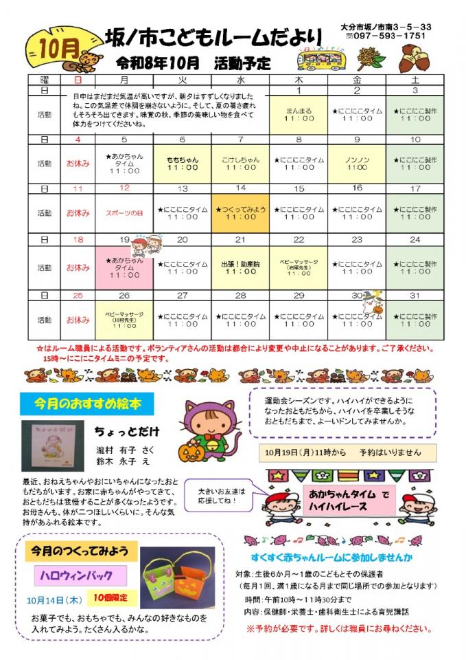 PDF画像：坂ノ市こどもルームだより 10月