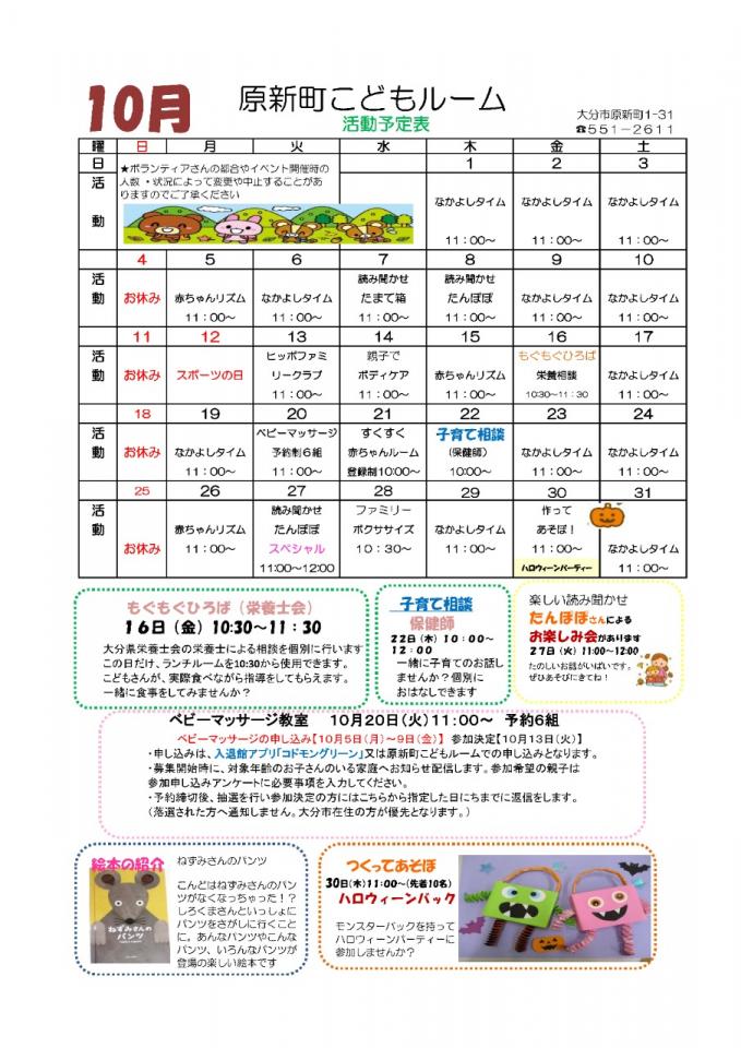 PDF画像：原新町こどもルームだより  10月