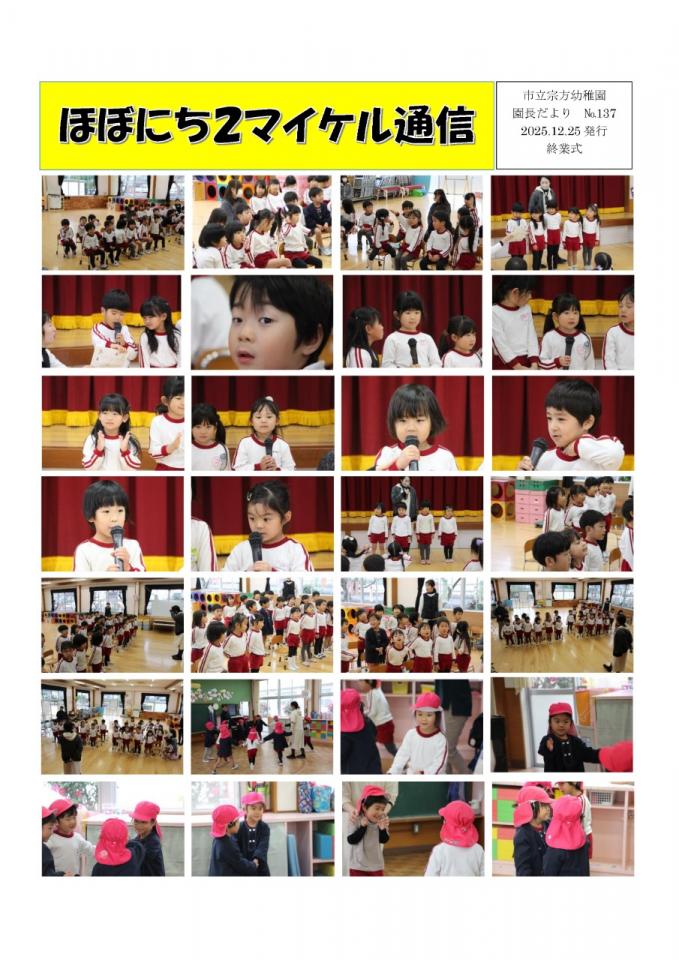 PDF画像：マイケル通信 137の様子