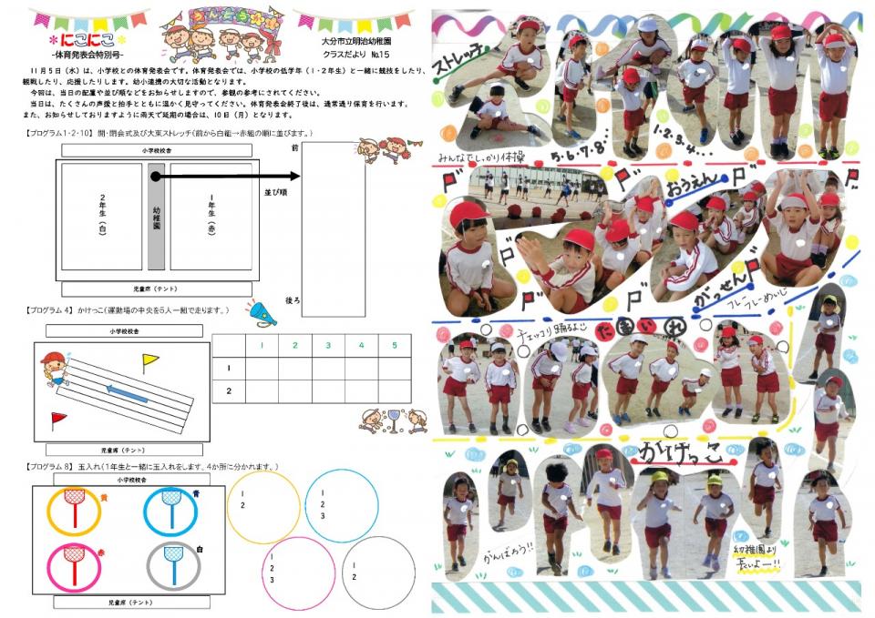 【クラスだより】にこにこNo.15(体育大会特別号)