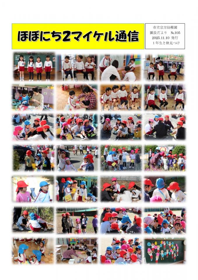 PDF画像：マイケル通信 105の様子