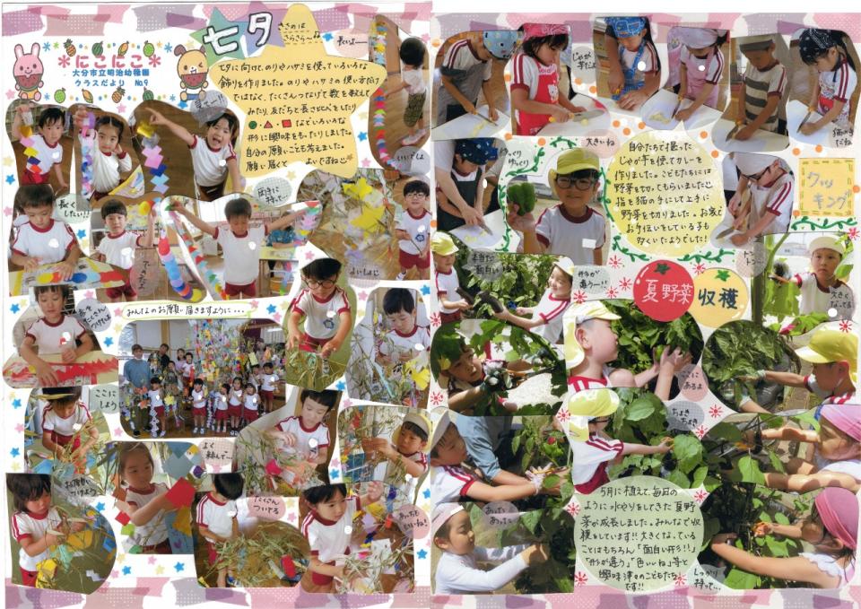 PDF画像：【クラスだより】にこにこNo.9の様子