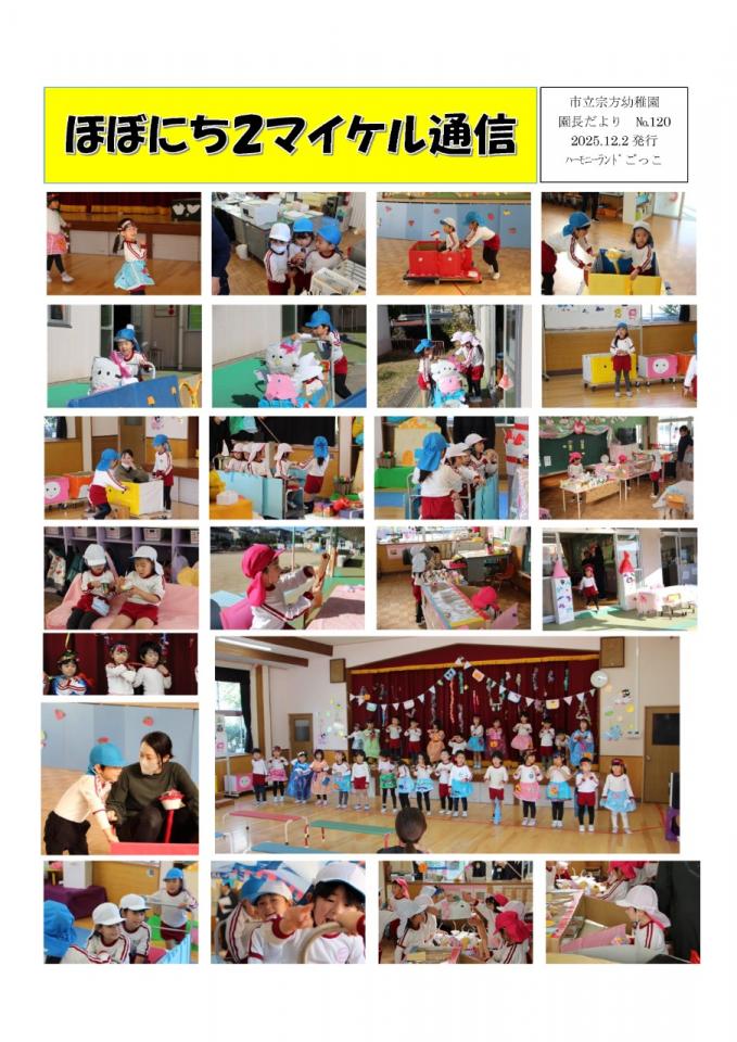 PDF画像：マイケル通信 120の様子