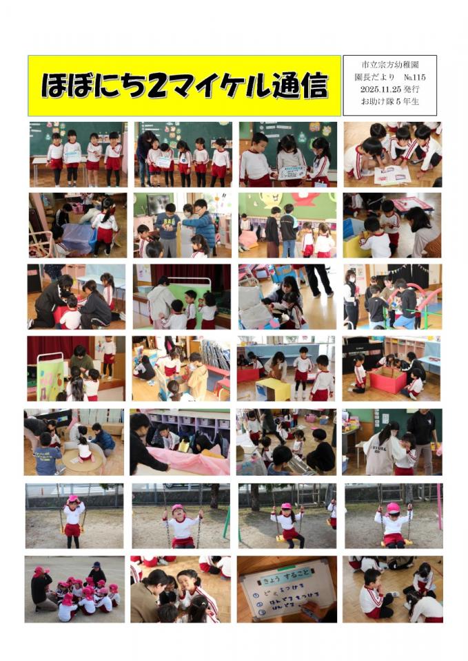 PDF画像：マイケル通信 115の様子