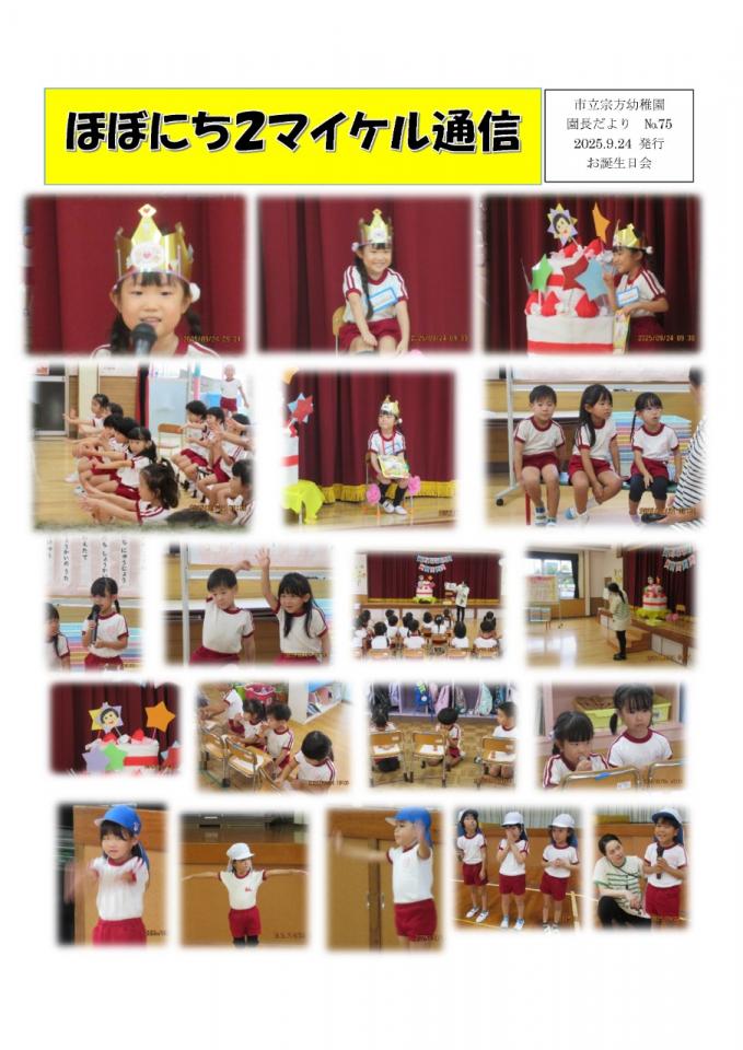 PDF画像：マイケル通信 75の様子