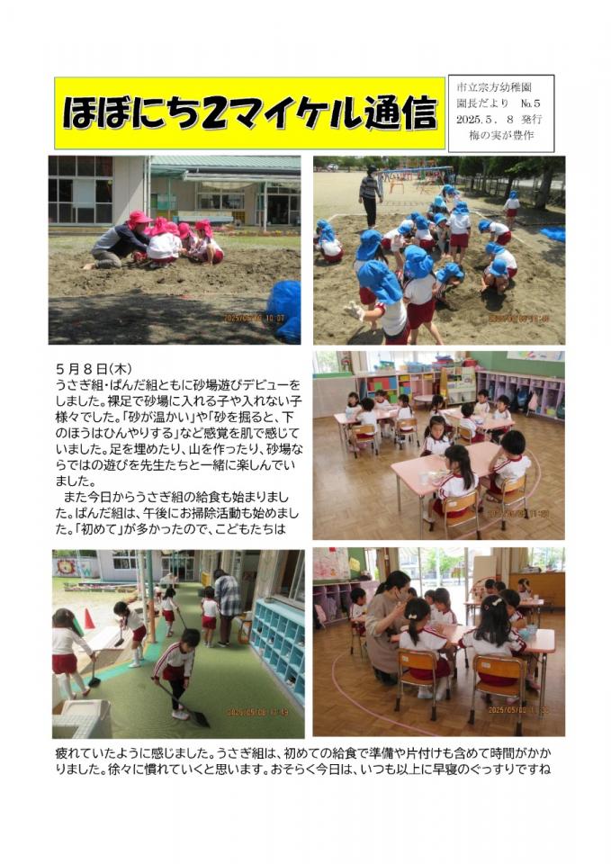 PDF画像：マイケル通信 5の様子