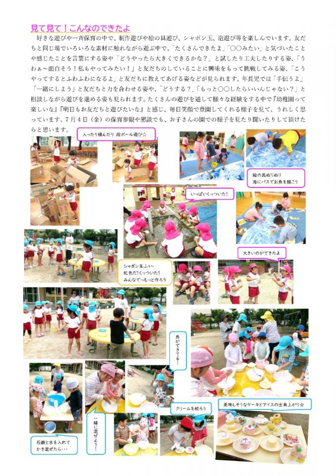 PDF画像：はっぴー通信No.2の様子
