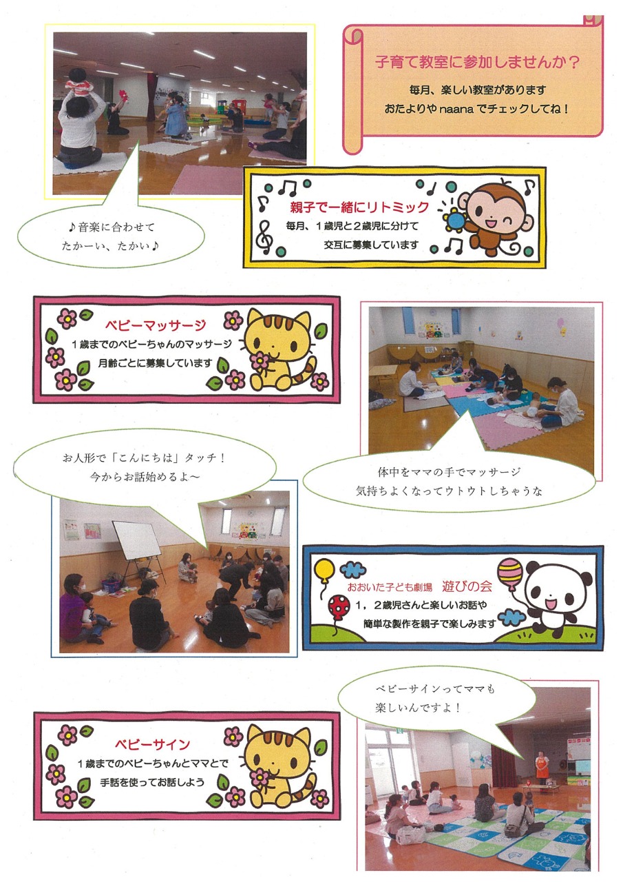 子育て教室に参加しませんか画像