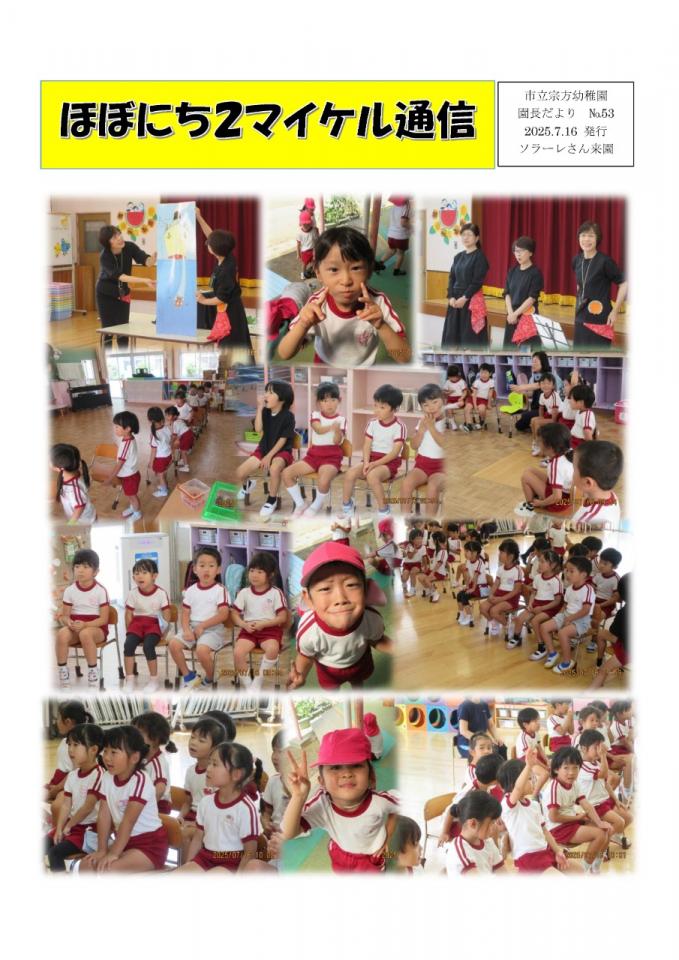 PDF画像：マイケル通信 53の様子