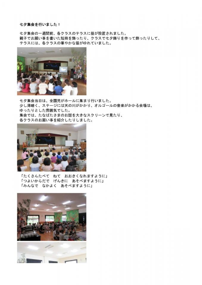 PDF画像：七夕集会を行いました！の様子