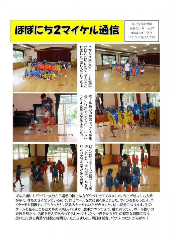PDF画像：マイケル通信 37
