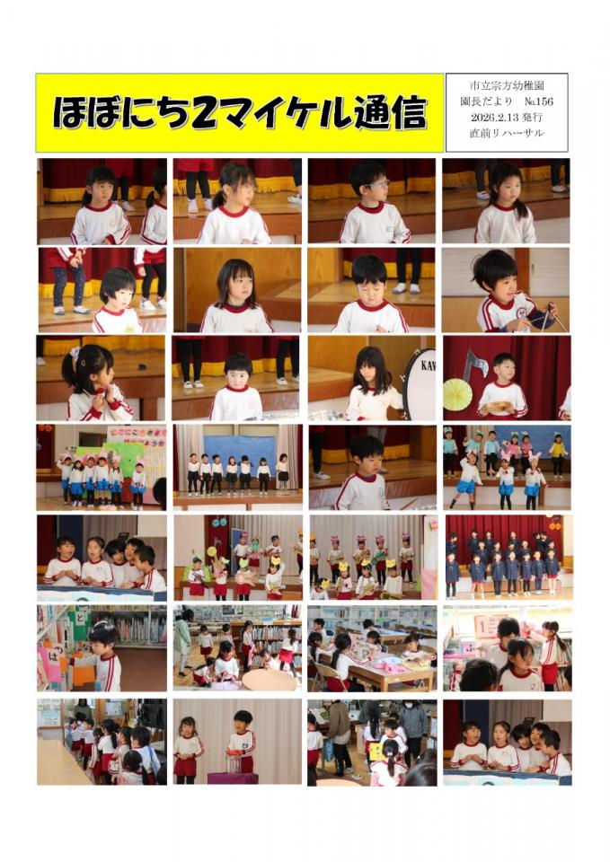 PDF画像：マイケル通信 156の様子