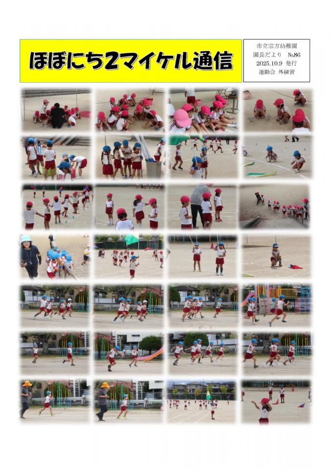 PDF画像：マイケル通信 86の様子