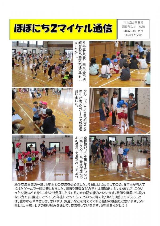 PDF画像：マイケル通信 35の様子