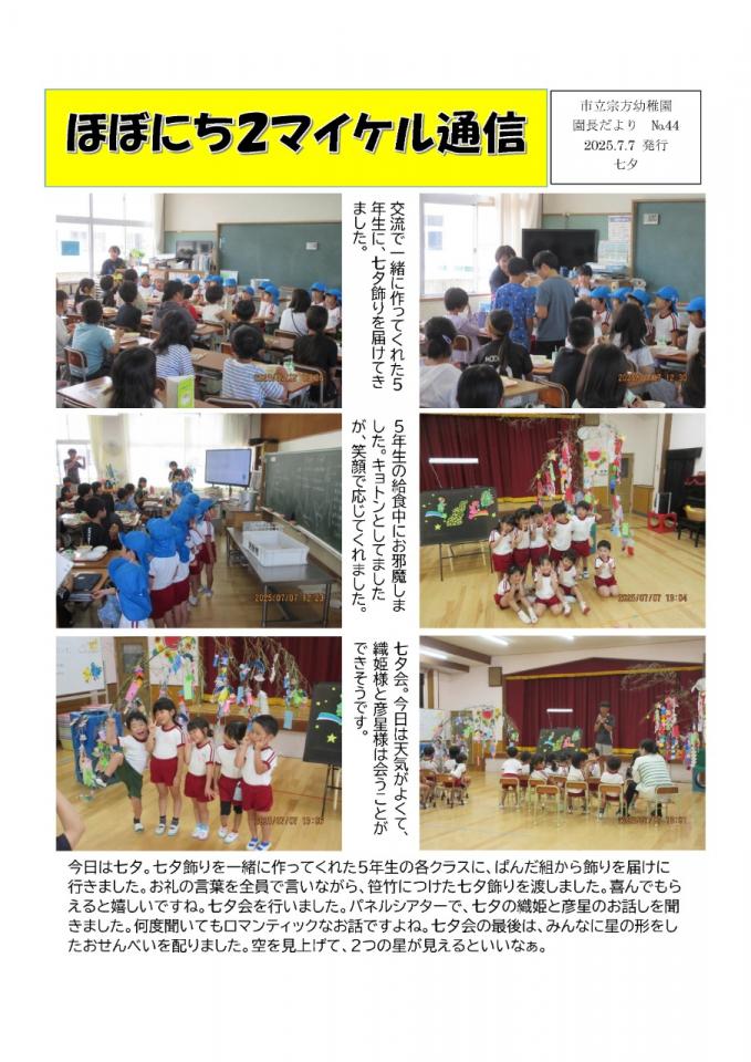PDF画像：マイケル通信 44の様子