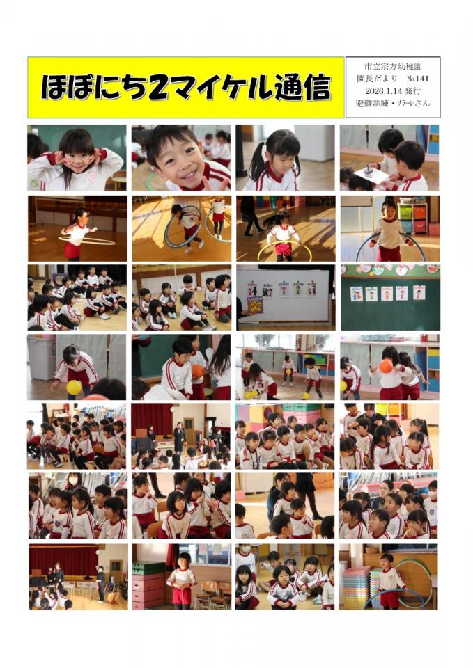 PDF画像：マイケル通信 141の様子