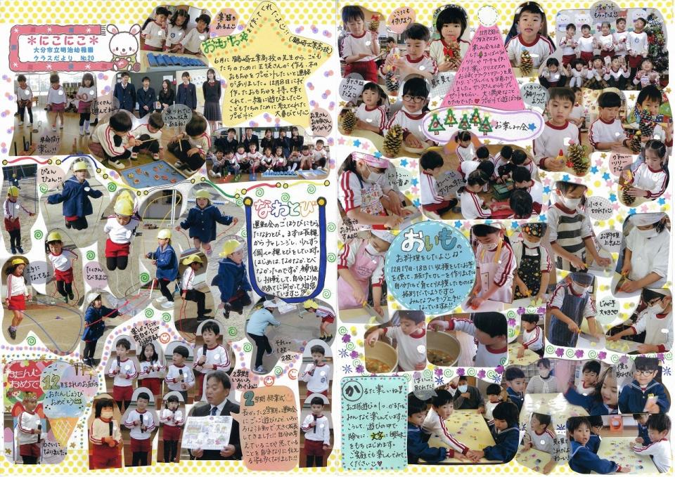 PDF画像：【クラスだより】にこにこNo.20の様子