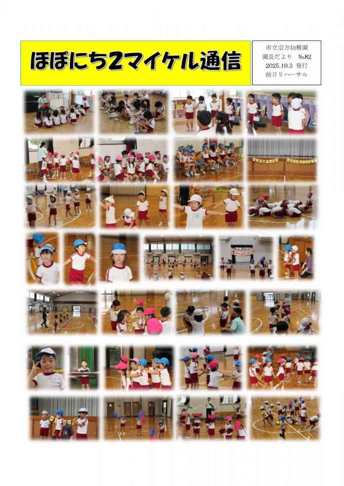 PDF画像：マイケル通信 82の様子