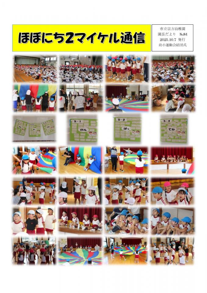 PDF画像：マイケル通信 84の様子