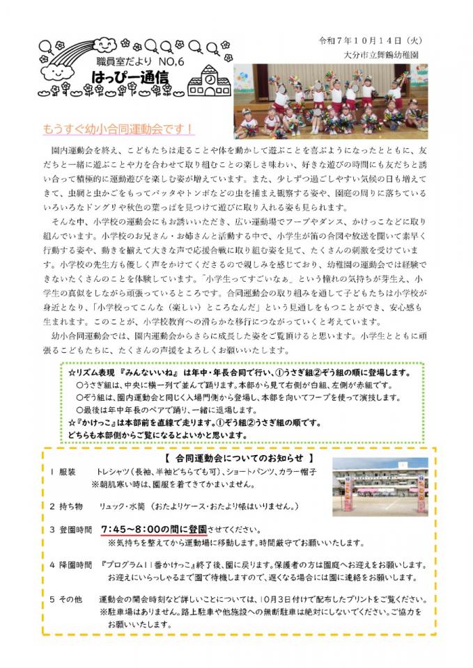 PDF画像：はっぴー通信No.6の様子