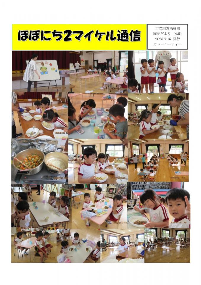 PDF画像：マイケル通信 51の様子