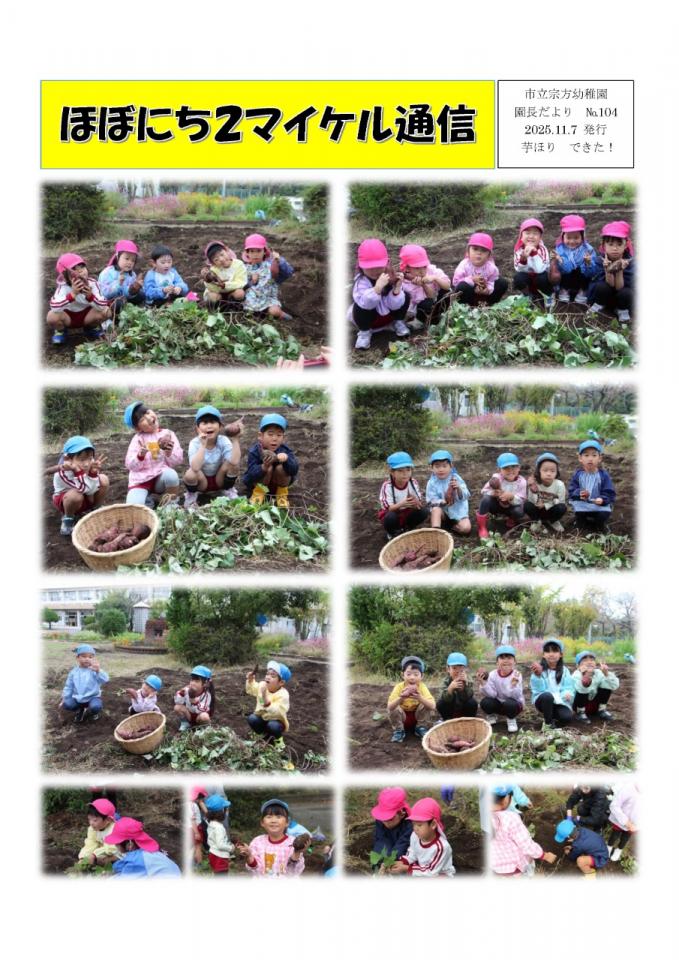 PDF画像：マイケル通信 104の様子