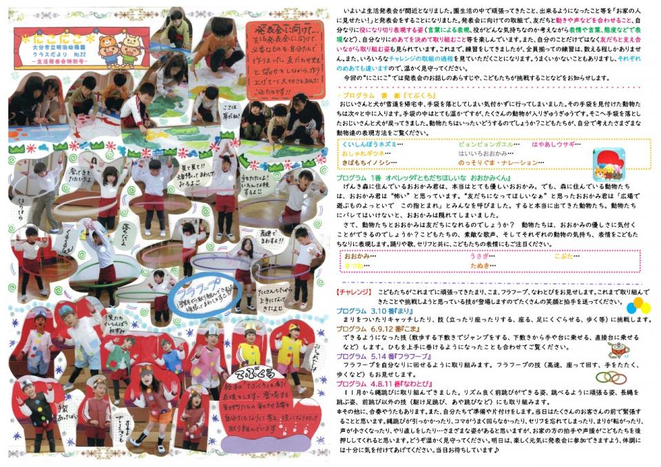 PDF画像：【クラスだより】にこにこNo.22-1（発表会特別号）