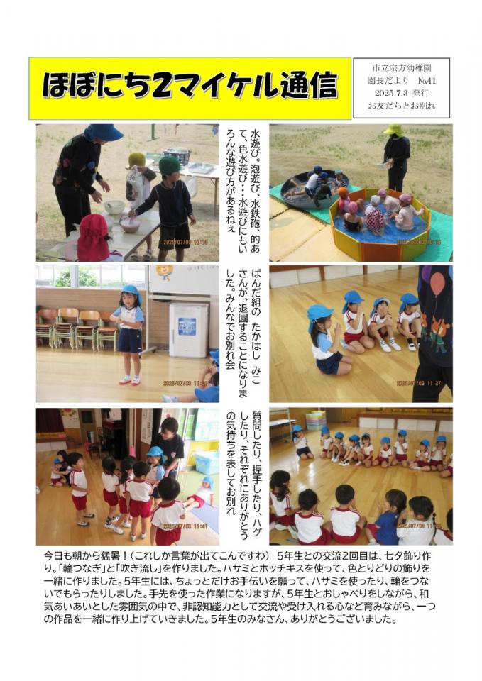 PDF画像：マイケル通信 41の様子