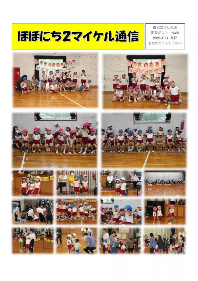 PDF画像：マイケル通信 83の様子