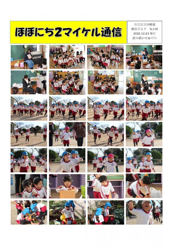 PDF画像：マイケル通信 136の様子