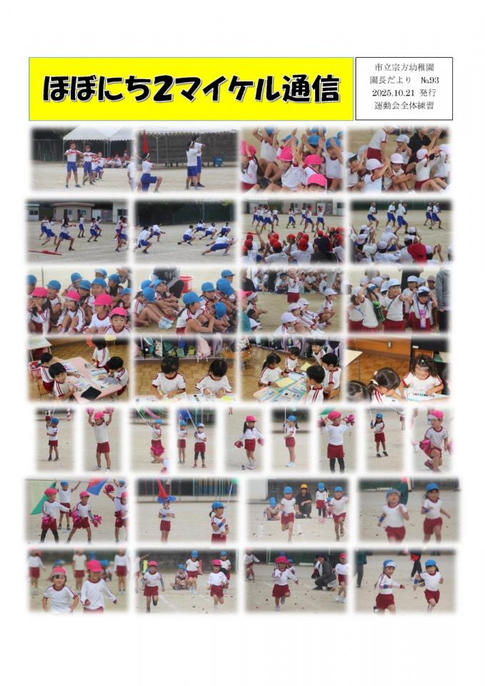 PDF画像：マイケル通信 93の様子